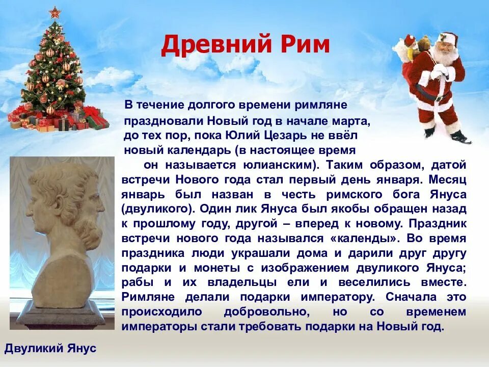 В каком веке появился новый год. История праздника новый год. история празднования нового года. новый год презентация. рассказ о празднике новый год.
