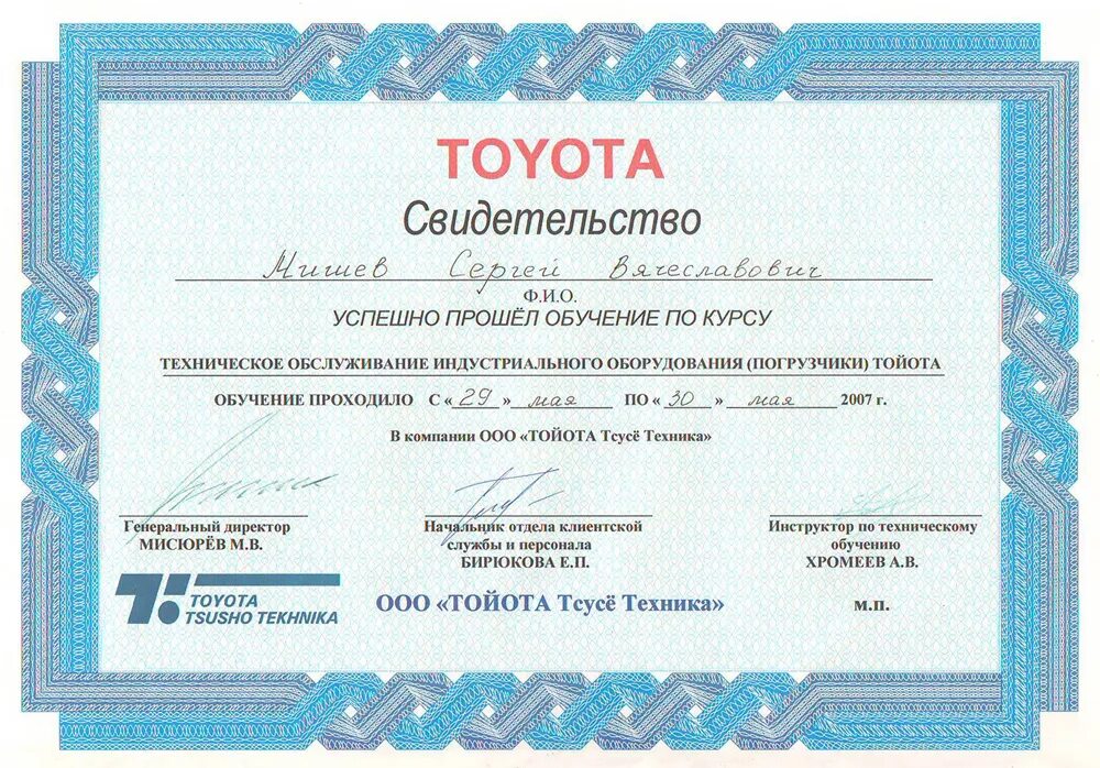 Где купить официально. Сертификат автоэлектрика. Сертификат Тойота. Сертификат автозапчасти. Сертификат автоэлектрика диагноста.