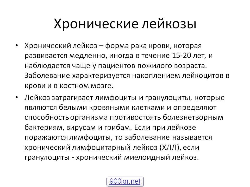 Можно вылечить лейкоз. Хронический лейкоз причины. хронический лейкоз симптомы у взрослых. хронический лейкоз проявление. хронический лейкоз развивается при:.