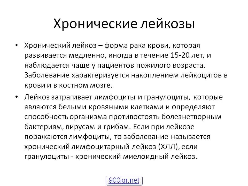 Сколько живут с лейкозом. Хронический лейкоз причины. Хронический лейкоз симптомы у взрослых. Хронический лейкоз проявление. Хронический лейкоз развивается при:.