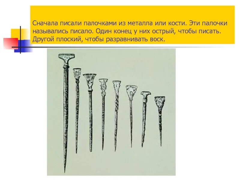 Пишем палочки. Писать. Писало. Палка металлическая с острым концом. Заостренная палочка для письма в греции