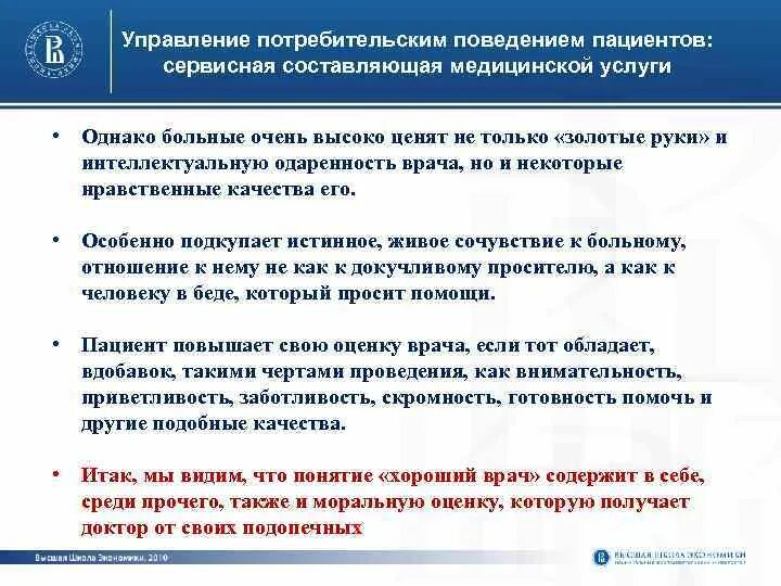 Управление потребительским поведением. Потребительское поведение презентация. Управление потребительским поведением презентация. Способы управления покупательским поведением.