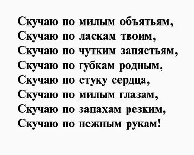 Самые нежные слова мужчине на расстоянии
