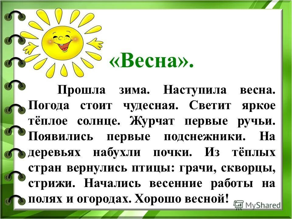 Рассказ о весне. Сочинение про весну. Маленький рассказ о весне. Травка имя прилагательное