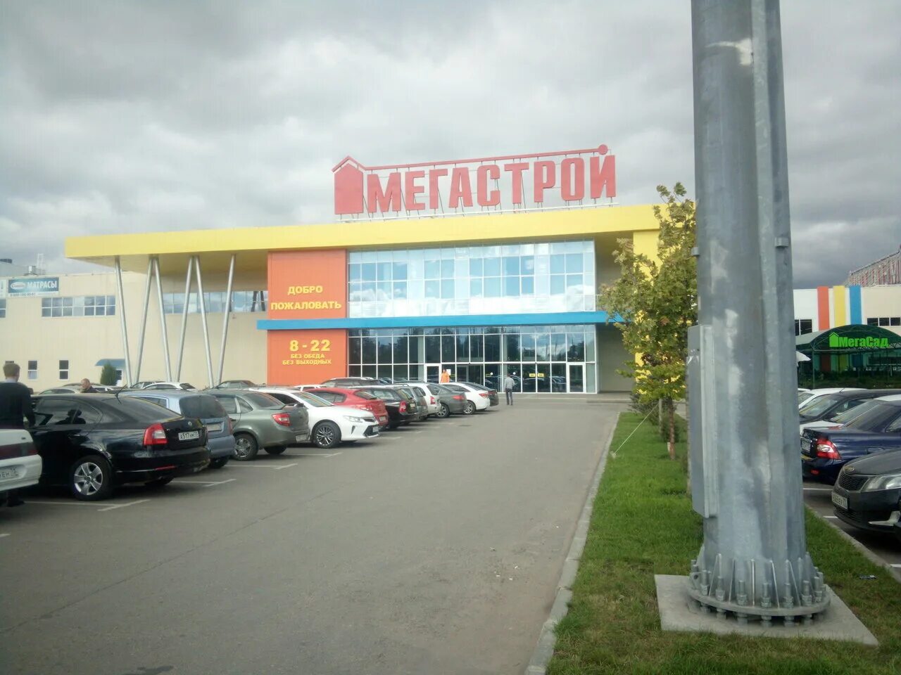 Мегастрой брянск каталог. Мегастрой брянск каталог. Строительный мегастрой брянск. Магазин мегастрой в брянске. Мегастрой каталог товаров.