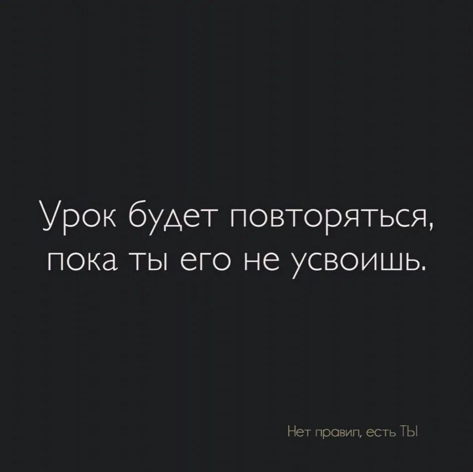 Юрасов повторил и пока. Урок будет повторяться пока. Урок будет повторяться пока ты. Урок будет повторяться пока ты его не. Ehjr ,eltn gjdnjhznmcz gjrf NS Tuj yt ecdjbim.