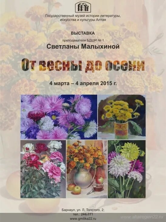 Выставки картин цветов. Название художественной выставки. Название картины с цветами для выставки. Названия художественных выставок художников. Название выставки картин цветов.