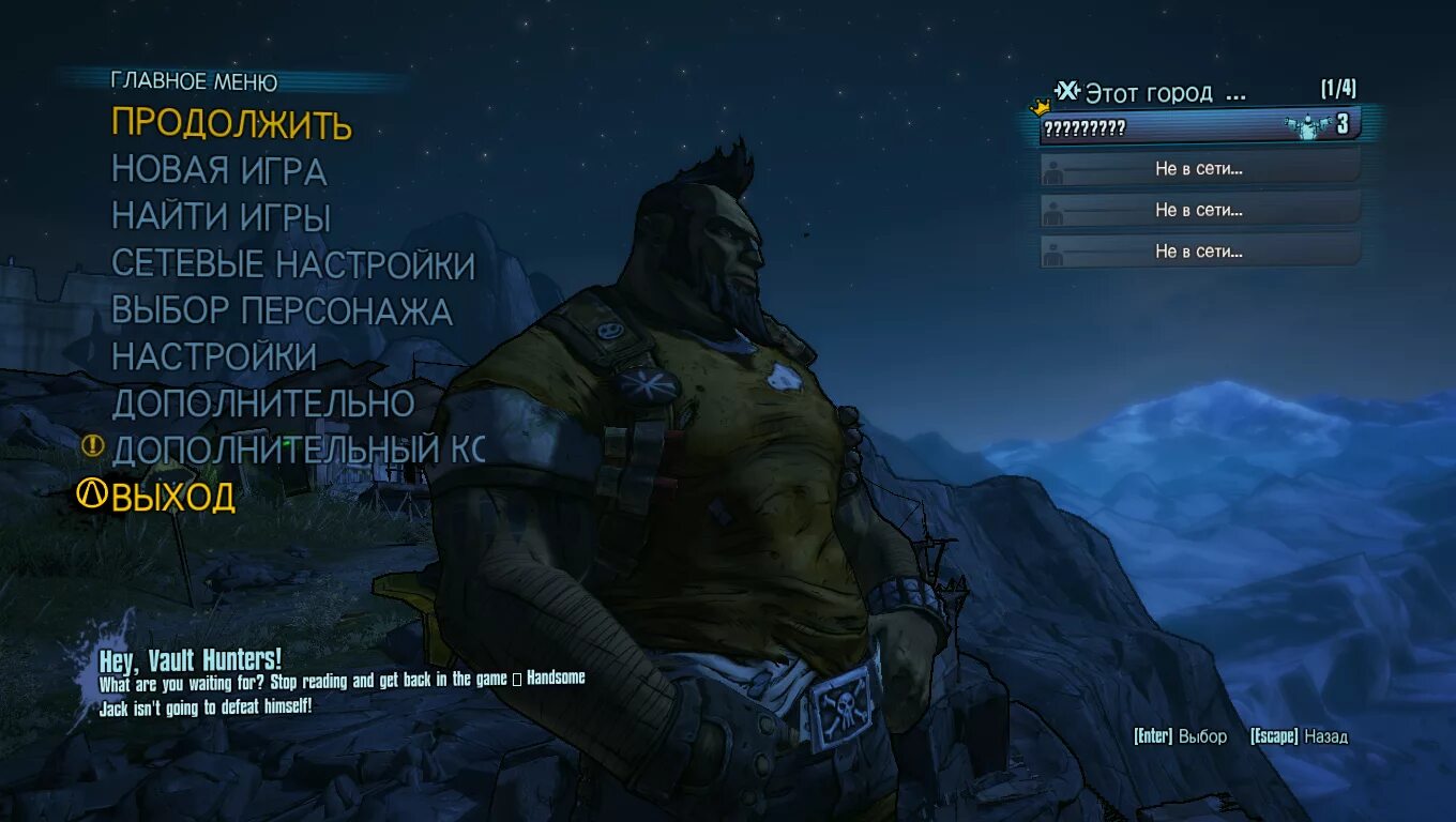 Как играть в пиратку бордерлендс 2. Бордерлендс 2 меню. borderlands меню. borderlands 2 по сети на пиратке. бордерлендс 2 русификатор.