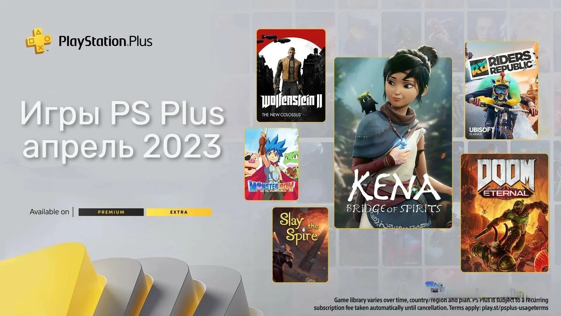 Сайт апрель 2023. PS Plus игры. PLAYSTATION Plus. PS Plus Deluxe. ПС плюс Экстра.