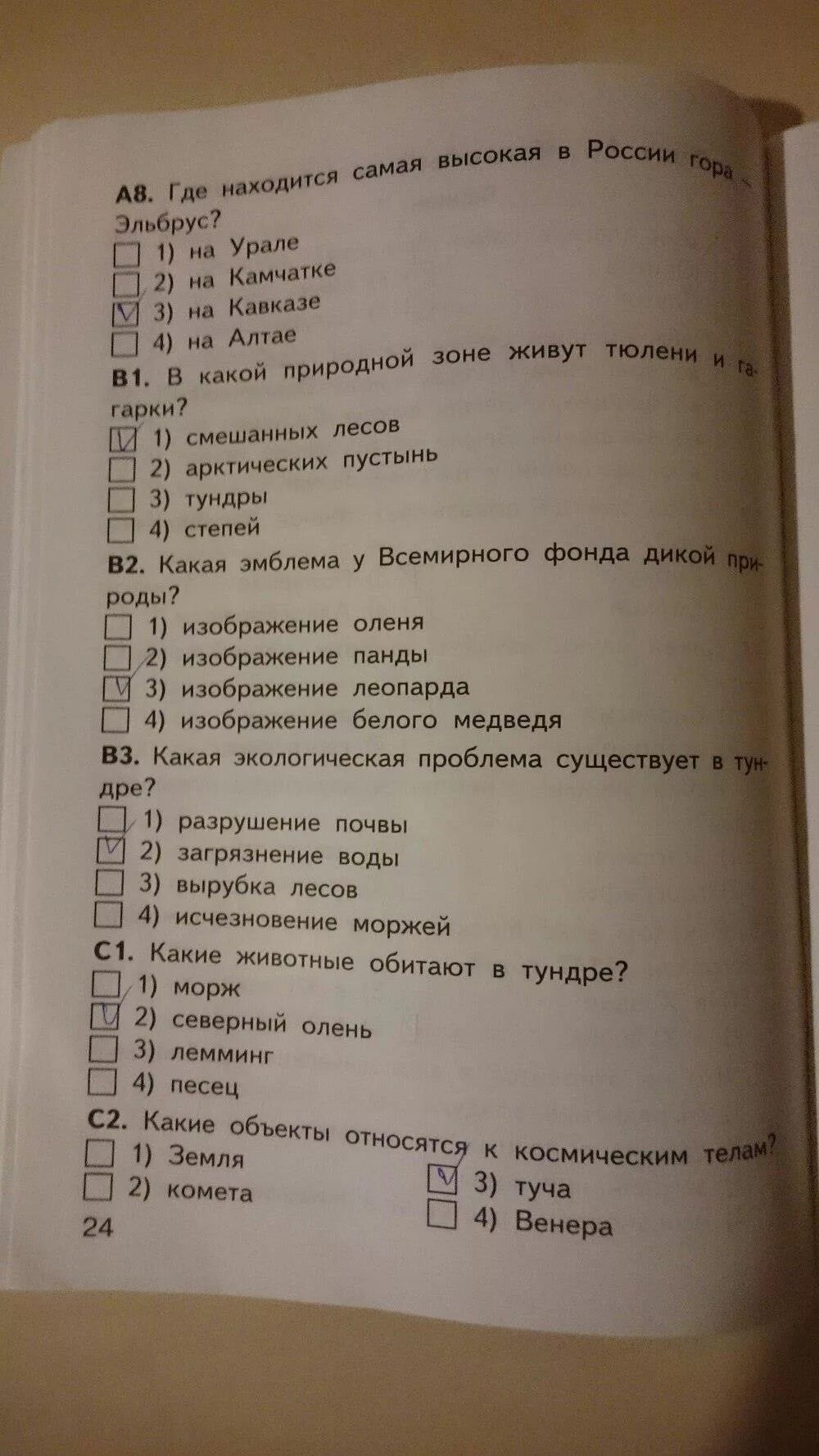 Яценко окружающий мир 4 класс контрольно-измерительные материалы. Окружающий мир контрольно измерительные материалы Яценко.