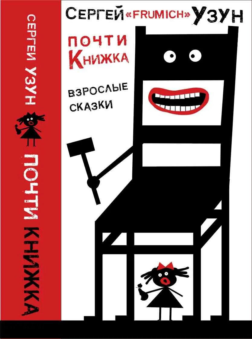 Книга взрослые игрушки