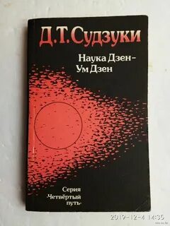 Бесплатная книга дзен