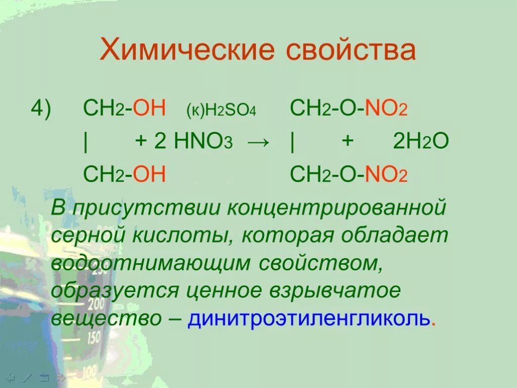 N oh 5. Фенол h2so4. Водоотнимающие вещества в органической химии. H2.