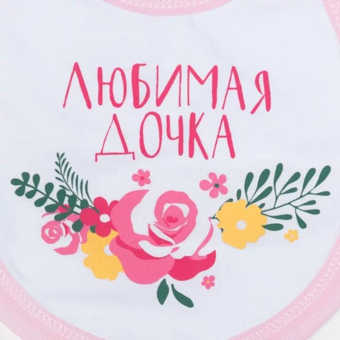 Песня дочери круг. Любимая дочка. любимой дочери в кружочке. любимой дочке круг. круги надписи для доченьки.