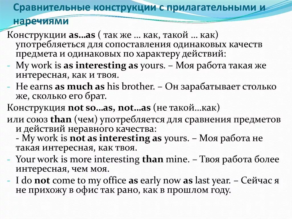 Предложения со сравнительным прилагательным. Конструкция as as в английском языке. Сравнительные конструкции в английском языке упражнения. Сравнительные конструкции в англ языке. Сравнительные обороты в английском языке.