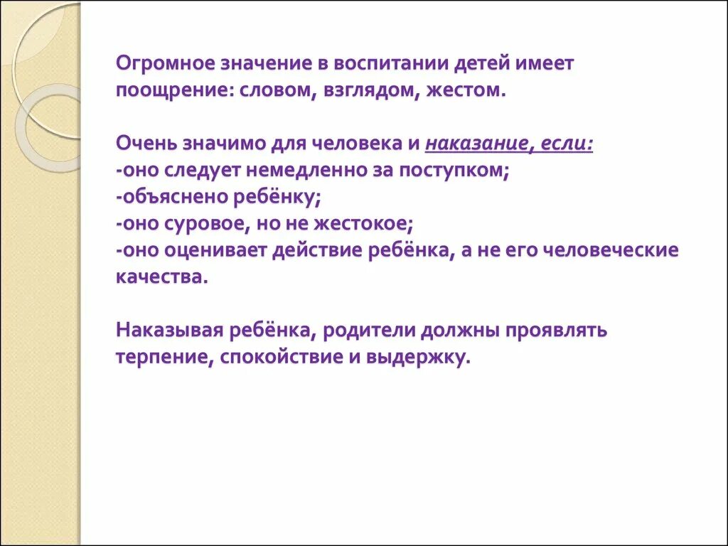 Что значит поощрять. Слова поощрения для детей. Предложение со словом поощрять. Значение слова поощрение. Слова поощрения и слова наказания для детей.