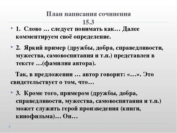 Образец 13.3 огэ. План сочинения ОГЭ. Схема сочинения ОГЭ. Сочинение ОГЭ. План написания сочинения ОГЭ.