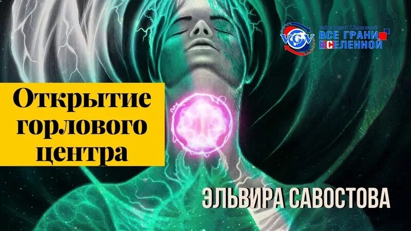 Горловой центр. Открытый горловой центр дизайн человека. Вибрационные числа. Голоса горлового центра дизайн человека. Неопределенный горловой центр.