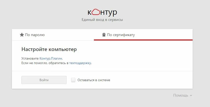 Экстерн личный кабинет. Сертификат контур. Вход по сертификату контур. Контур кабинет. Контур личный кабинет телефон