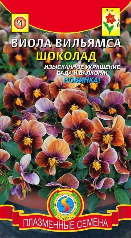 Магазин семян виола. Виола клубничка f1, виттрока (анютины глазки), 5шт, гавриш, farao. Виола(семена алтая) белоснежка. Виола виттрока клубничный профитроль. Виола барон сиреневый.