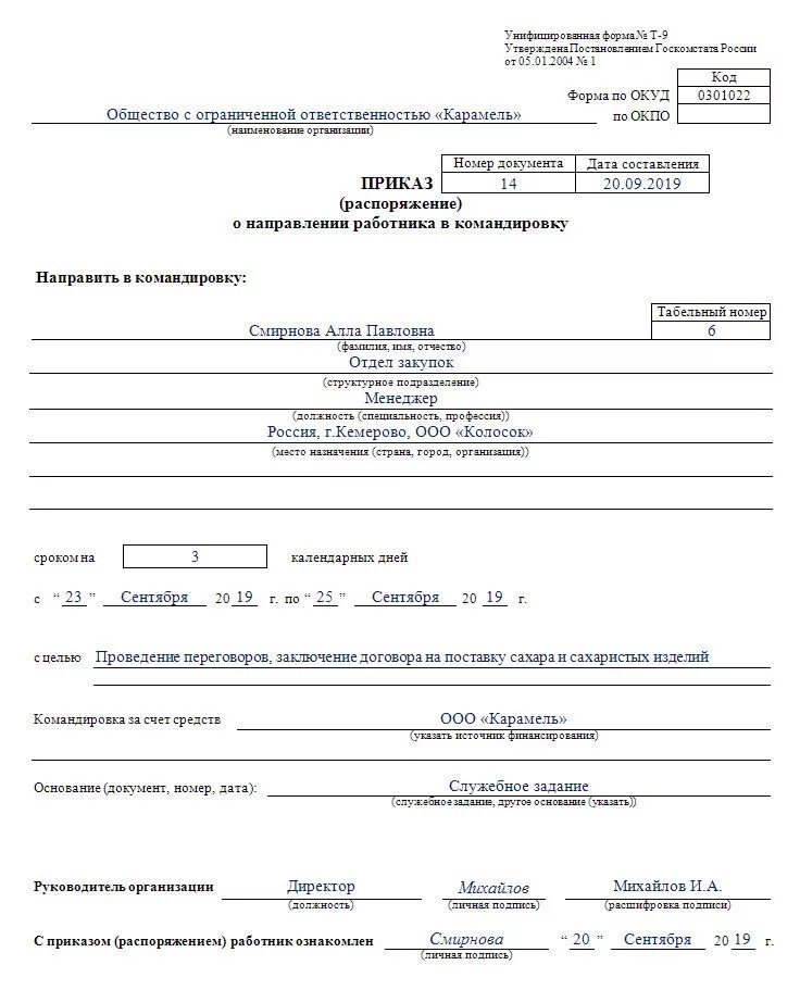 Распоряжение 9