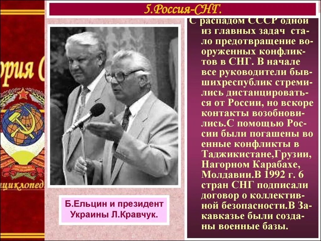 Внешняя политика рф в 1990 е годы. Внешняя политика Ельцина. День развала СССР. Внешняя политика Российской Федерации в 1990-е гг. Россия и СНГ. Внешняя политика СССР Ельцин.