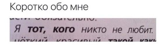 Речь обо мне. Коротко обо мне. Коротко обо мне цитаты прикольные. Коротко обо мне прикол. Коротко обо мне картинки.