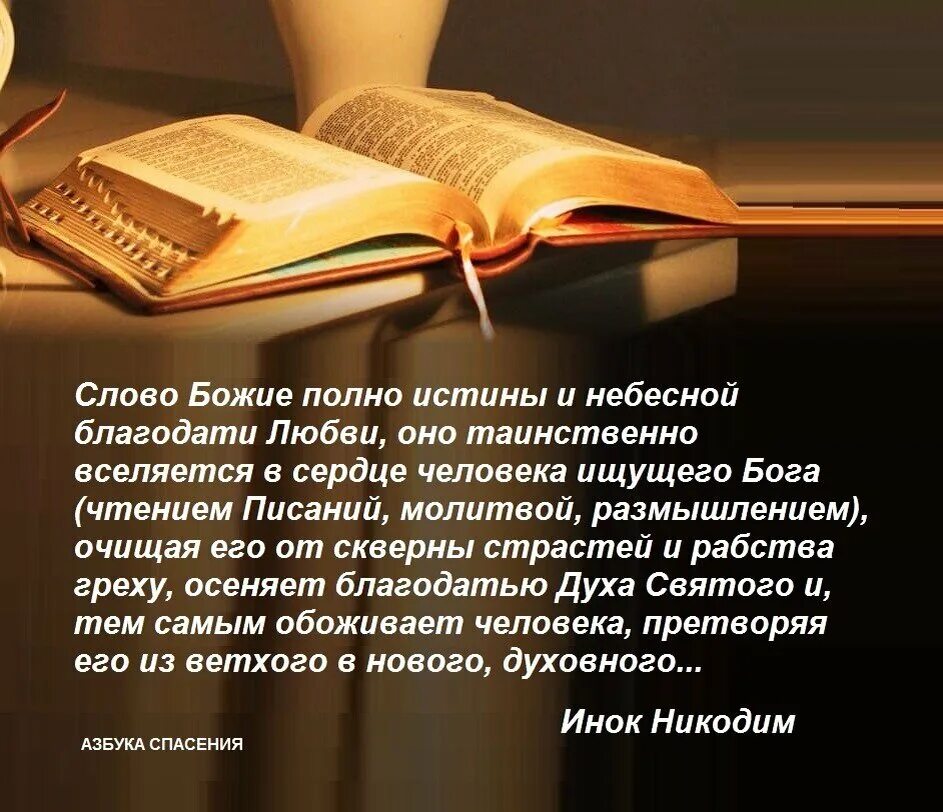 Слово Божье. Библия слово Божье. Блаженны слышащие слово Божие. Слово Божие книга. Слово божье книга