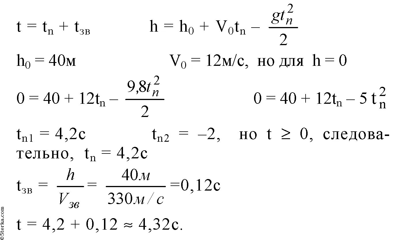 Звук падения камня. Над шахтой глубиной 40 м вертикально вверх. Камень свободно падает на дно пустого колодца. В шахту глубиной 40 м со скоростью 10 м/с бросили камень. Камень свободно падает на дно пустого колодца через 3 секунды до.