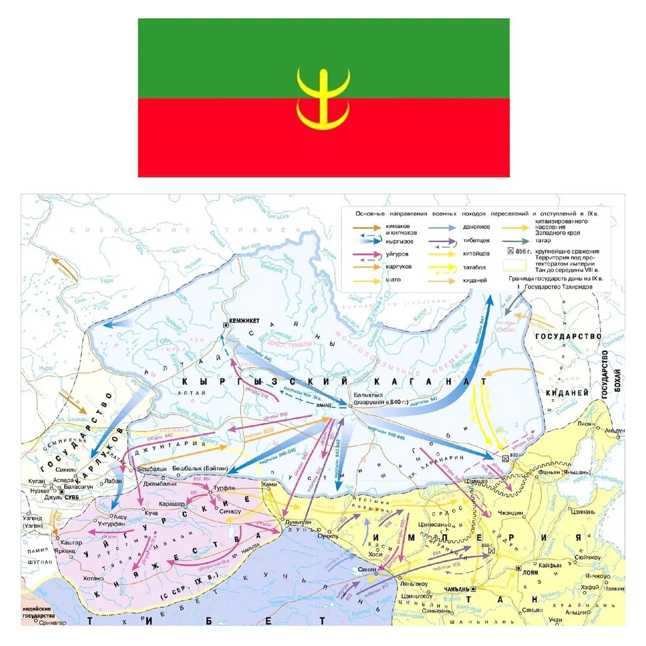 Кыргызский каганат карта. Киргизский империя каганат. Карта киргизского каганата. Карта кыргызского каганата в современной карте. Кыргыз каганы.