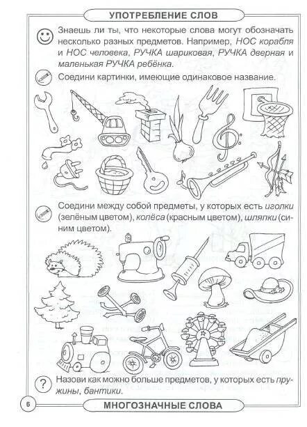 Подготовка развитие речи 6 лет. Логопедические задания для дошкольников 6-7 лет по подготовке к школе. задания по развитию речи для детей 6-7 лет для подготовки к школе. логика для детей 5-6 лет для подготовки к школе задания. логопедические задания для дошкольников подготовка к школе.