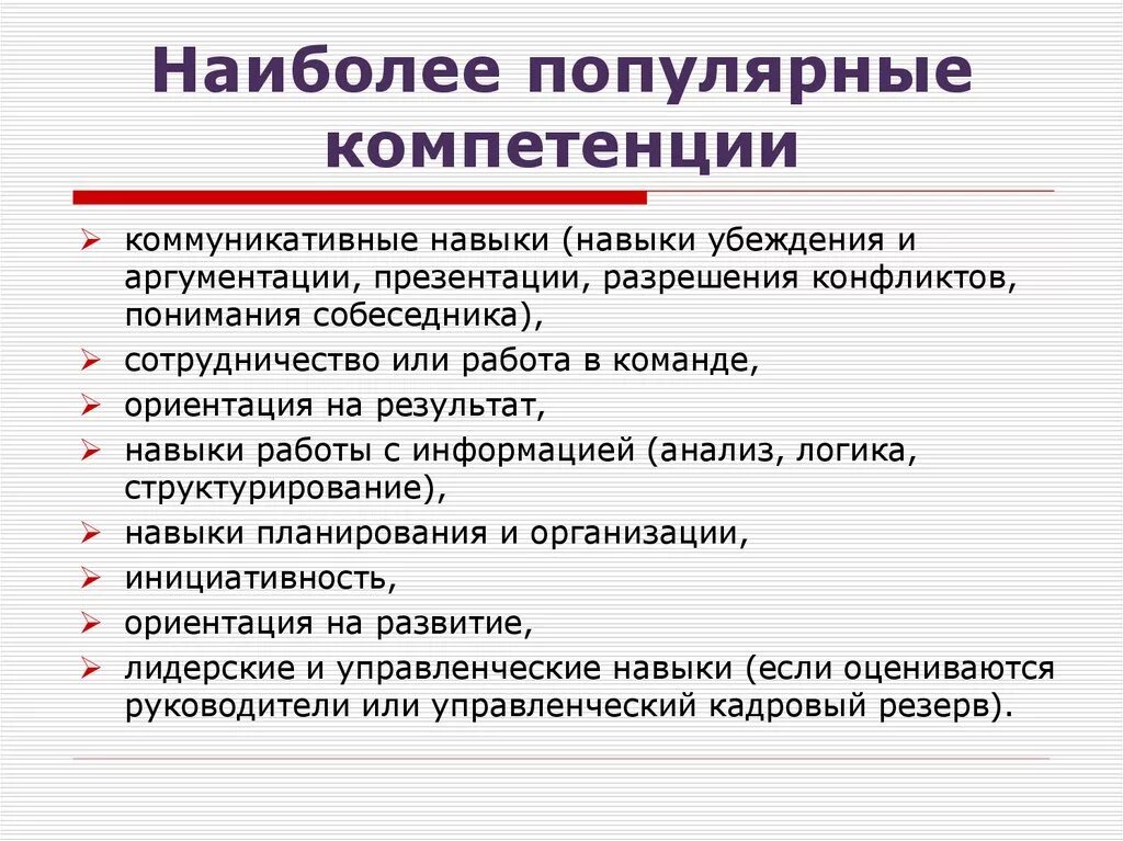 Которым в компетенцию входит решение. Ключевые навыки руководителя. Навыки и умения руководителя. Ключевые знания и навыки для руководителя. Ключевые навыки начальника.