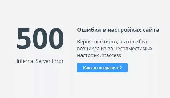 Код состояния 500 фсс. Ошибка 500 на сайте. Коды ошибок сервера. 500 Ошибка сервера. Ошибка сайта.