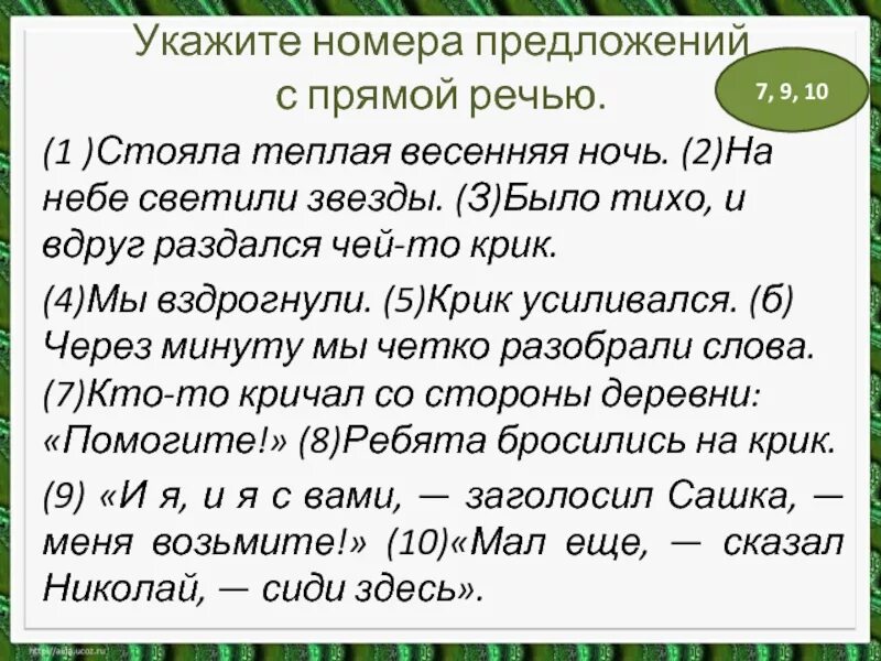 Текст 7 8 предложений 6 класс. Предложения с прямой речью. Рассказ с прямой речью. Текст с прямой речью. Придумать предложение с прямой речью.