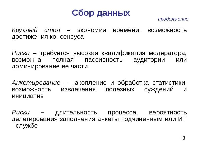 Функции сбора данных. Сбор данных. Функции консенсуса. Сбор, обработка и накопление данных. Цель сбора данных.