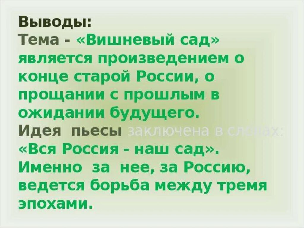 Сочинение вишневый сад чехов 10 класс