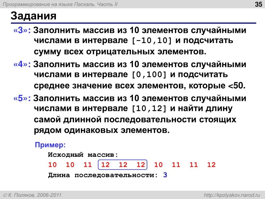 Заполнение массива рандомными числами Паскаль. Что такое массив в программировании. Массив случайных чисел. Массивы на языке Паскаль. Заполнить массив из 3 элементов