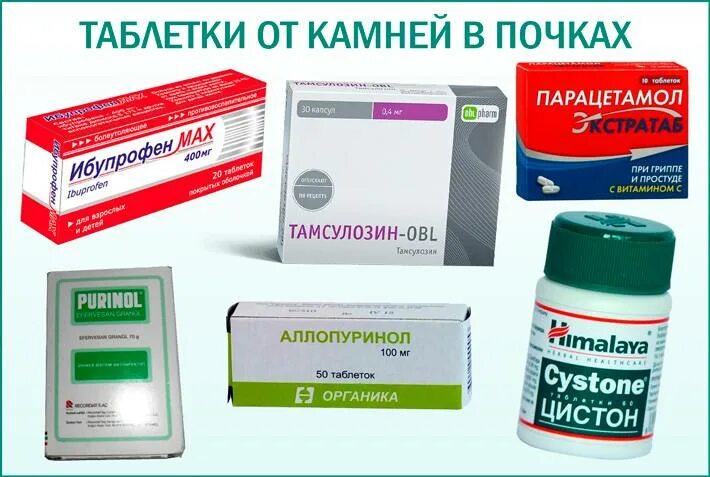 Мочекаменная болезнь у женщин лечение препараты эффективные. Препараты от дробления камней в почках. Таблетки от образования камней в почках. Мочекаменная болезнь у женщин лечение препараты эффективные. Мочекаменная болезнь у женщин лечение препараты эффективные.