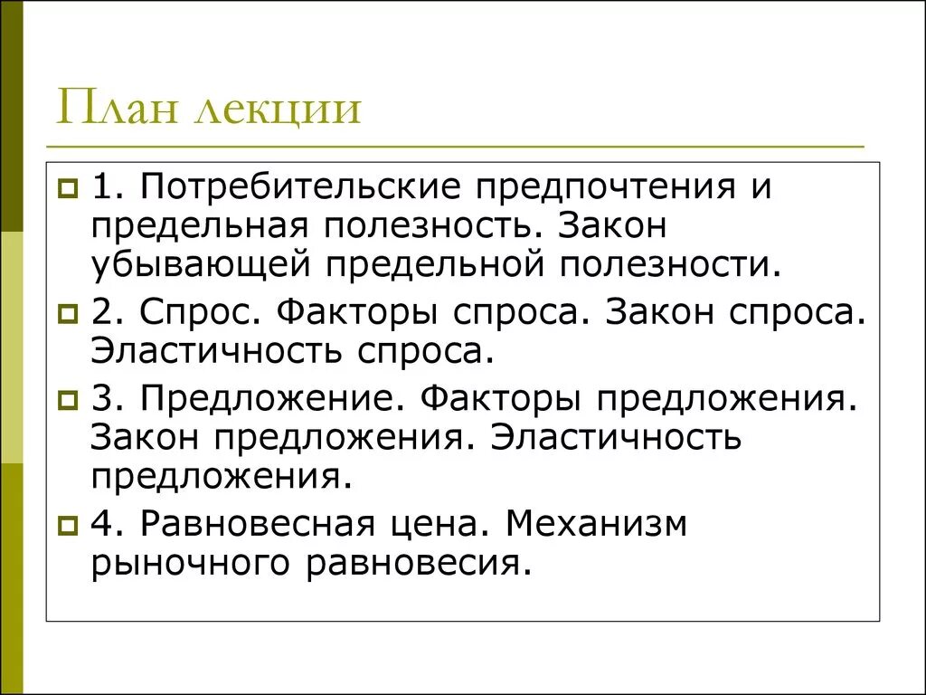 Предпочтение потребителей и спроса. Потребительские предпочтения. Потребительские предпочтения и полезность товара.. Закон убывающей предельной полезности. 9. Потребительские предпочтения и предельная полезность..