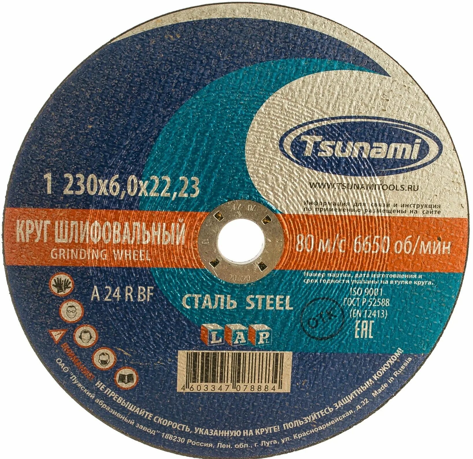 125 1 0 22. Круг отрезной tsunami 115. круг зачистной tsunami 125 х 6 х 22 а24 r bf. 27 230х6х22 a 24 r bf lкруг зачистной мет. tsunami. tsunami круг по металлу 125 х 1,2 х 22,2.