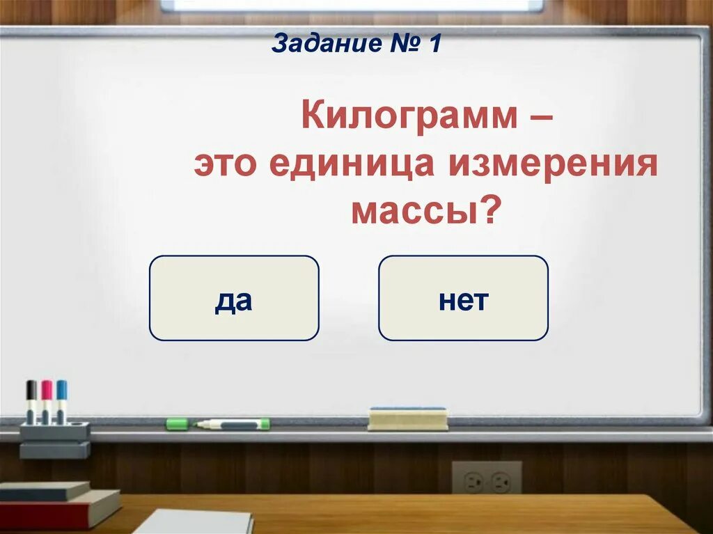 Единицы массы грамм 3 класс конспект. Единицы массы 3 класс. килограмм. единицы массы тонна центнер.