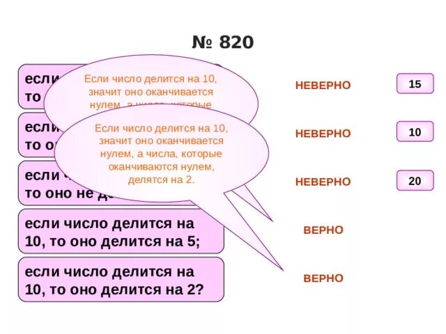 Что значит десятые. Число делится на 10 если. Число делится на 5 если оно. Если число оканчивается на 0 то оно делится на. Если число оканчивается на 5 то оно делится на 5.