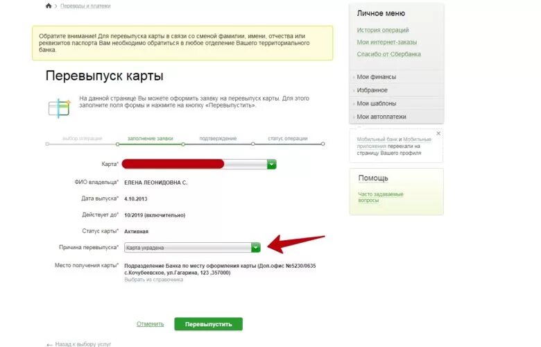 Сбербанк сменить карту. Карта на перевыпуске. Перевыпуск карты. Перевыпуск карты Сбербанка. Можно ли перевыпустить карту.