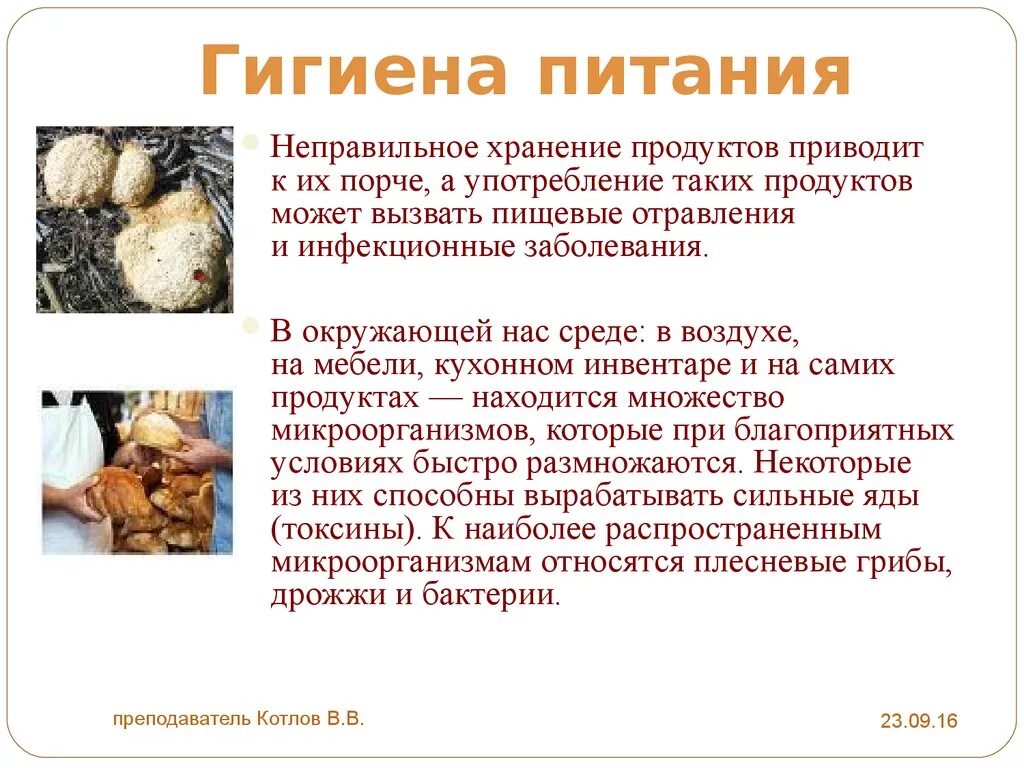 Грибы вызывающие порчу продуктов питания. Пищевые отравления гигиена питания. Гигиена питания гигиена. Заболевания при несоблюдении гигиены. Гигиена питания заболевания.