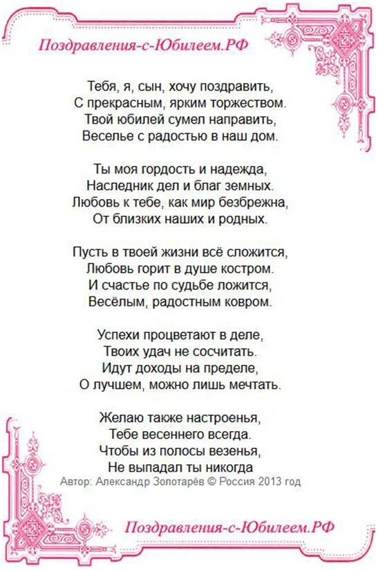 С юбилеем 50 лет дочери от родителей. Стих бабушке на день рождения 75 лет. Поздравления с юбилеем РФ. Поздравление с юбилеем мужчине. Поздравление с юбилеем женщине.