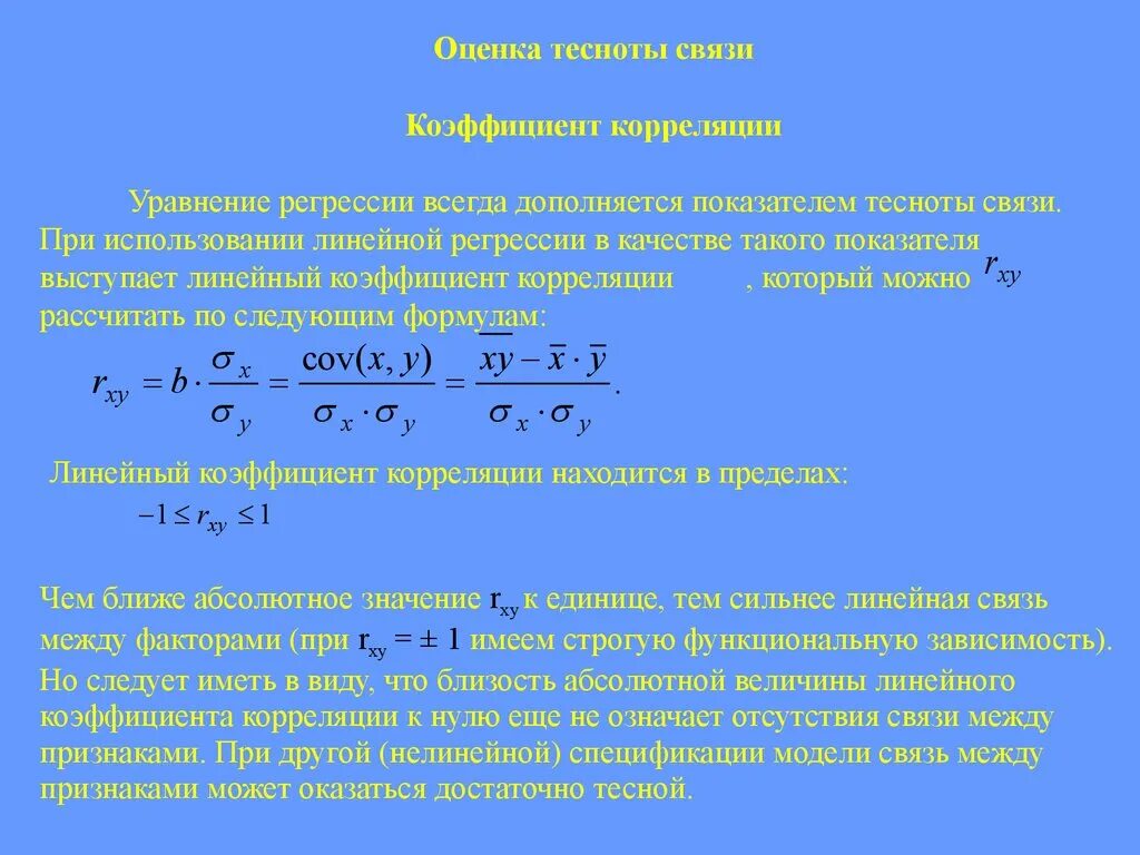 Регрессия сильнейшего мастера 197. Теснота и направление связи между признаками. Теснота связи между признаками в статистике. Коэффициент корреляции теснота связи. Оценка тесноты связи нелинейной регрессии.