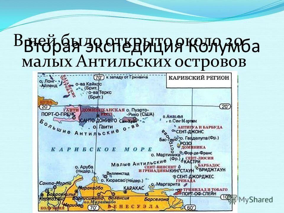 экспедиция христофора колумба 1492. какие острова были открыты колумбом. 12 октября 1492 года мореплаватель христофор колумб открыл америку. путешествие христофора колумба 1492. христофор колумб третья экспедиция маршрут.