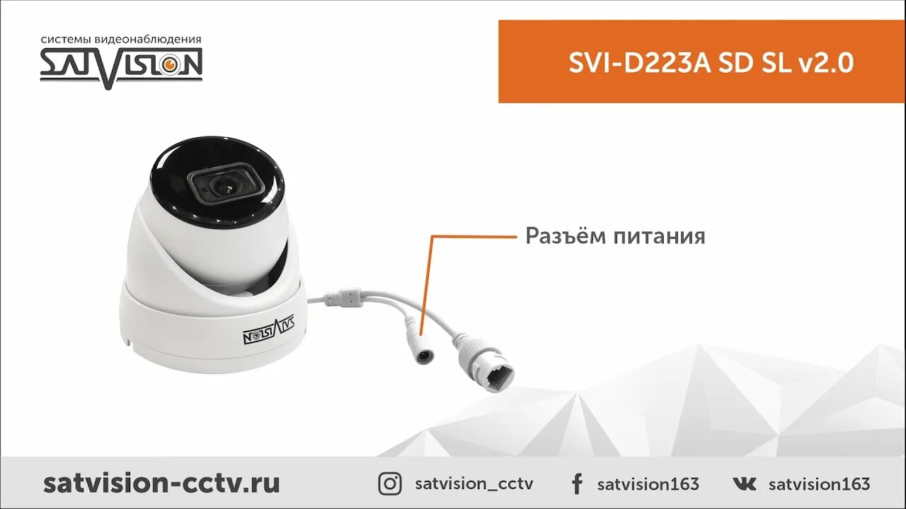 Svi-d223a SD SL V2.0 2mpix 2.8mm видеокамера IP. Камера видеонаблюдения svi-d223a SD 2 Mpix. Satvision d223a SD. Satvision 223a-SD камера.