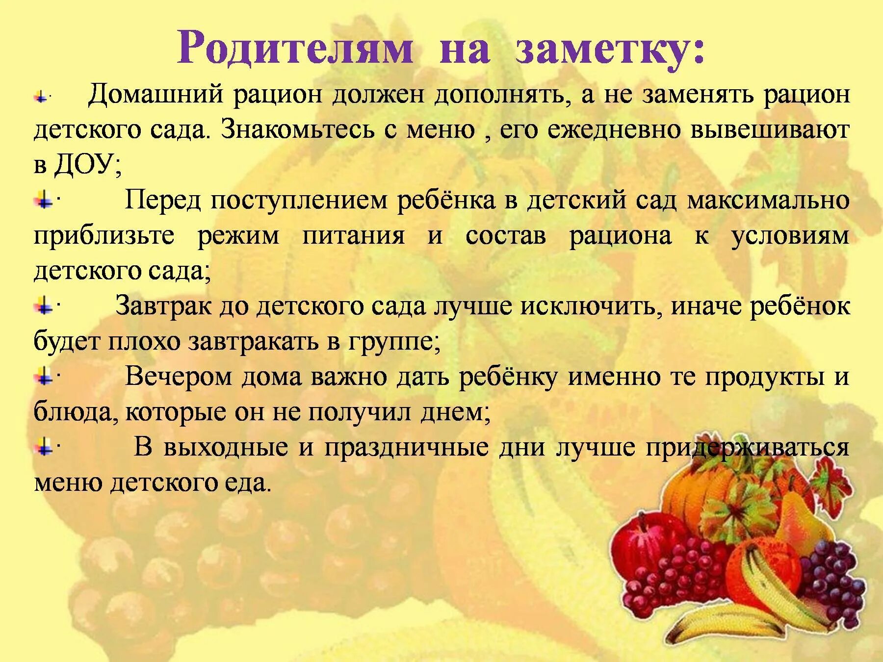 Рацион ребенка 5 лет. Родителям на заметку. Родителям на заметку в детском саду. Рацион детского сада. Заметка родителям спортсменов.