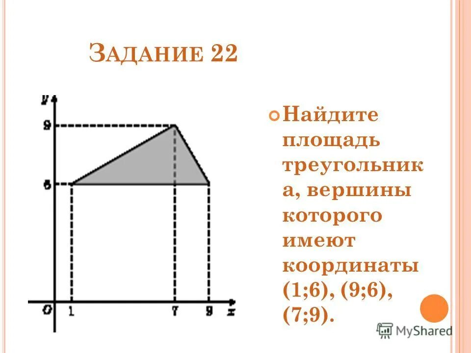 найдите площадь треугольника вершины которого имеют. задачи егэ площади. найдите площадь треугольника вершины которого имеют координаты. найдите площадь сечения куба. площадь треугольника по клеточкам.